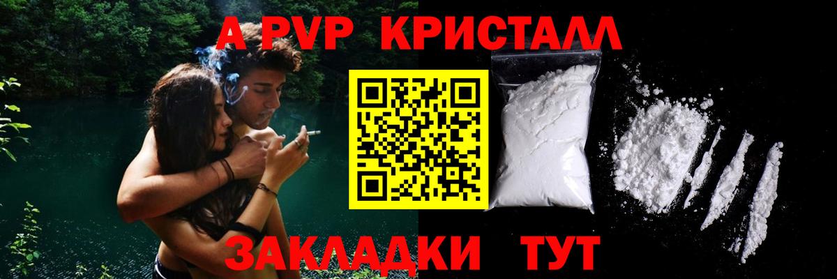Alpha PVP крисы CK Кстово