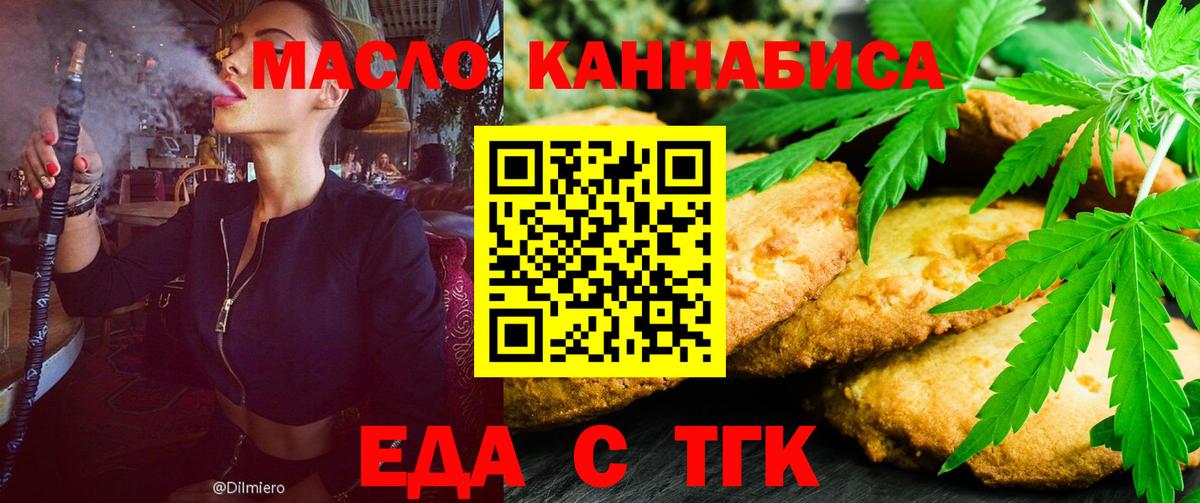 Печенье с ТГК конопля  Вход с VPN  Кстово 