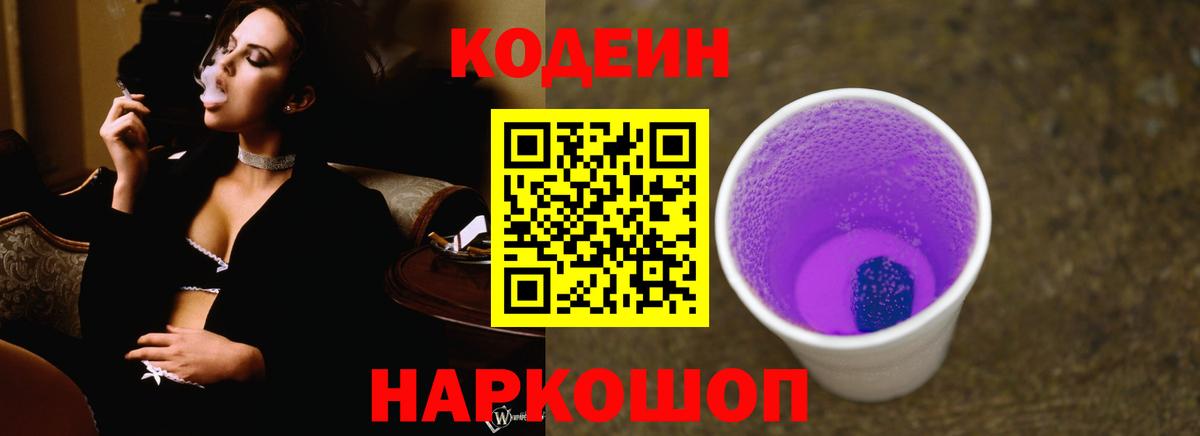 Кодеиновый сироп Lean напиток Lean (лин)  Вход с VPN  Кодеин напиток Lean (лин)  Кстово 