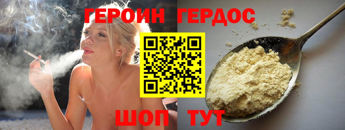 ГЕРОИН хмурый Кстово