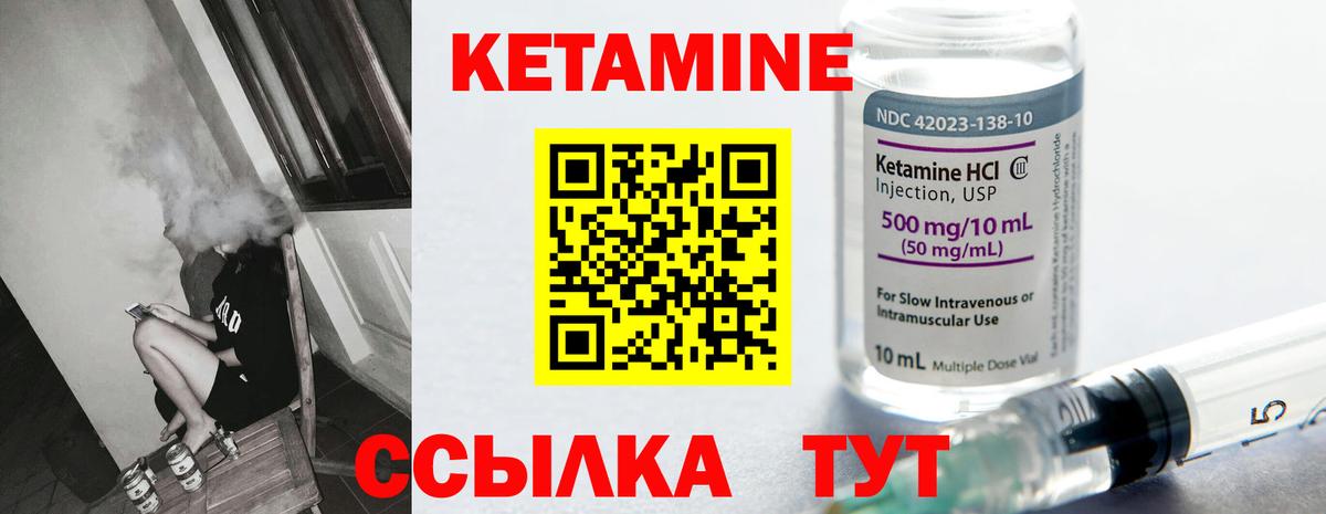 КЕТАМИН VHQ  Вход с VPN  Кстово 