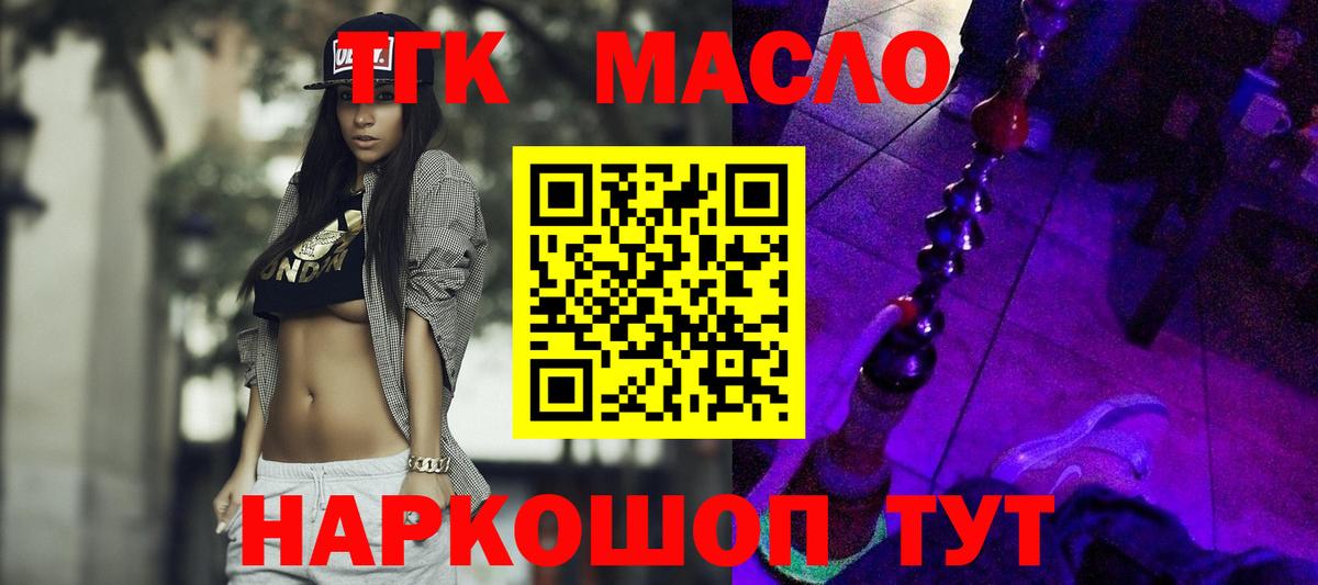 Дистиллят ТГК THC oil Кстово